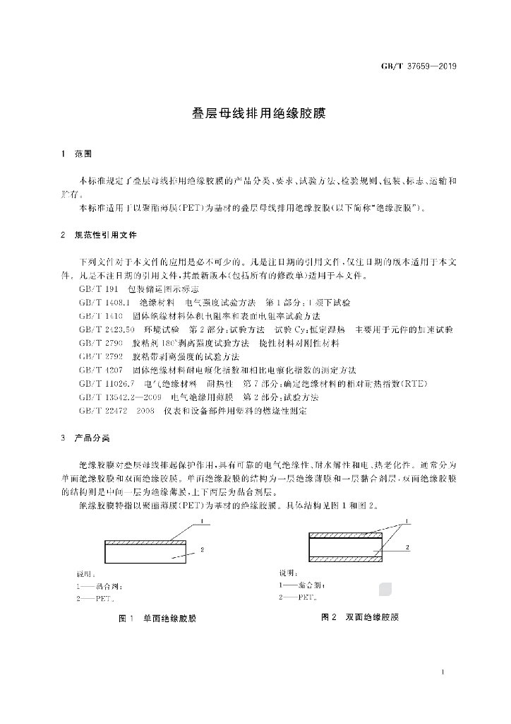 GB/T 37659-2019 标准预览