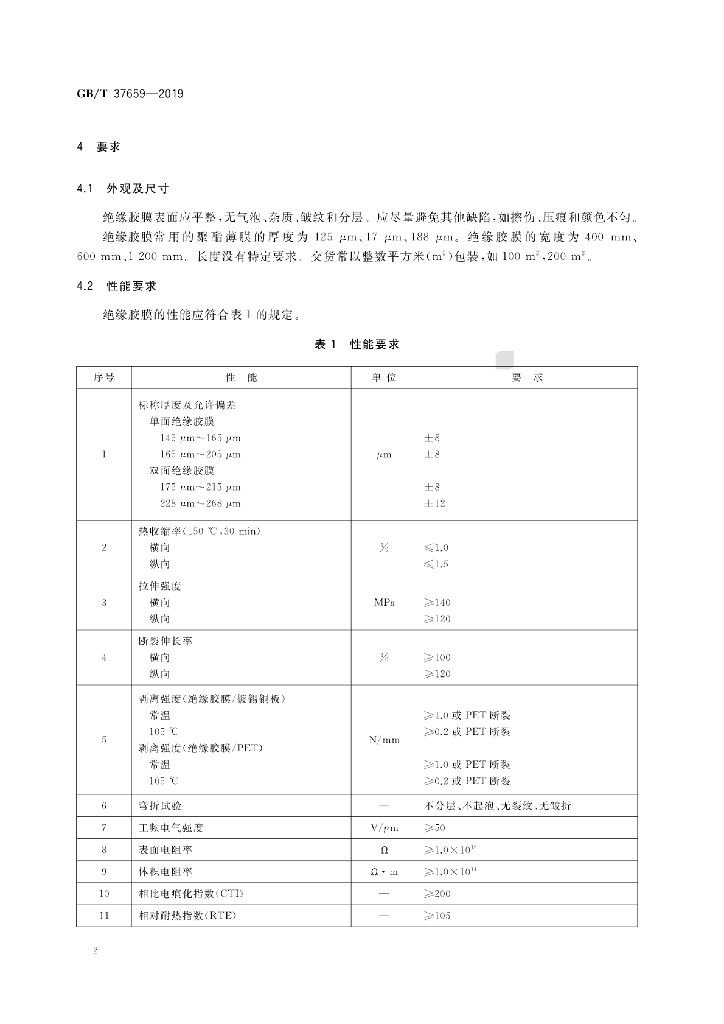 GB/T 37659-2019 标准预览