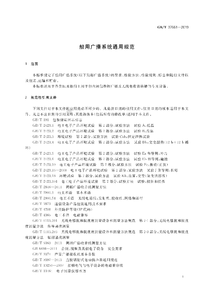 GB/T 37661-2019 标准预览