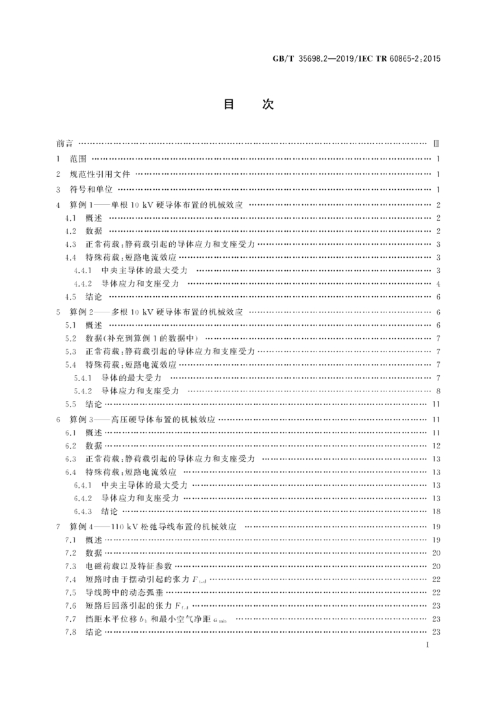 GB/T 35698.2-2019 标准预览