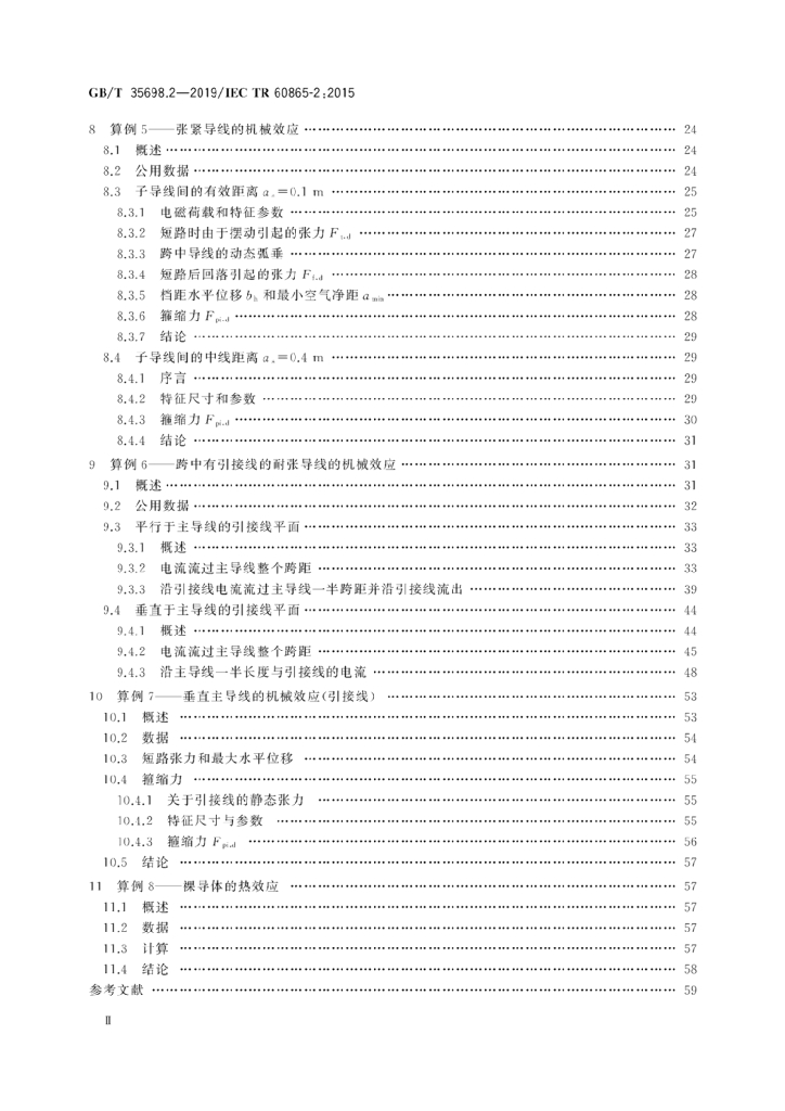 GB/T 35698.2-2019 标准预览