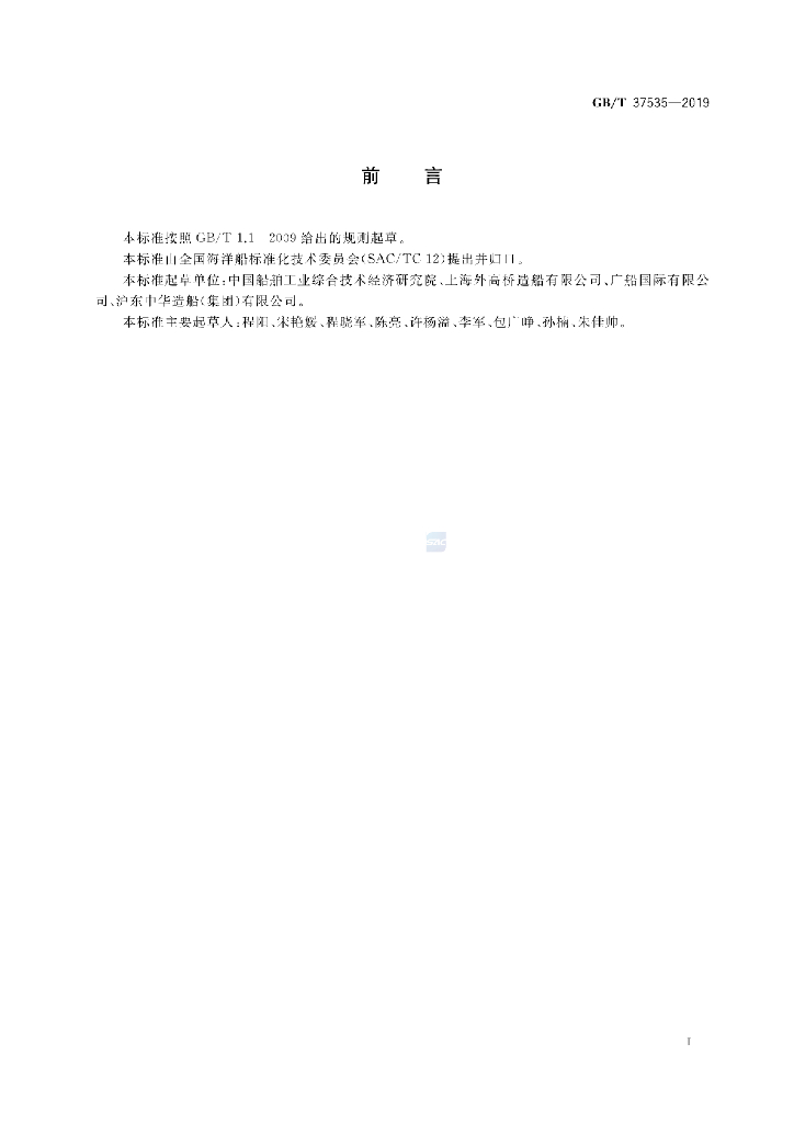 GB/T 37535-2019 标准预览
