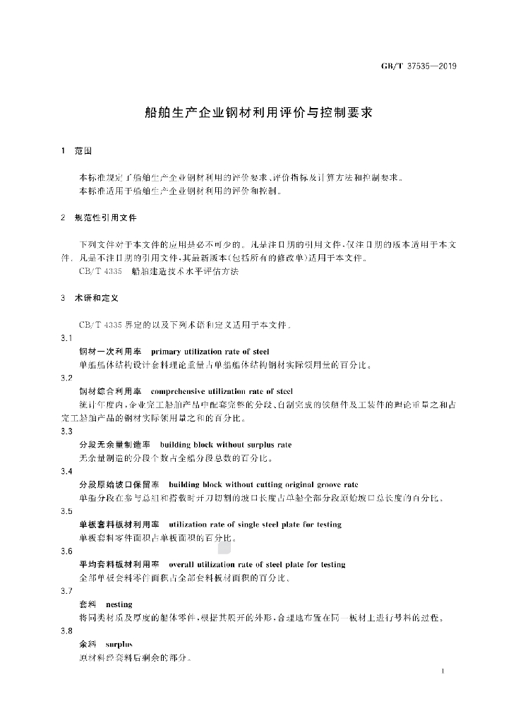 GB/T 37535-2019 标准预览