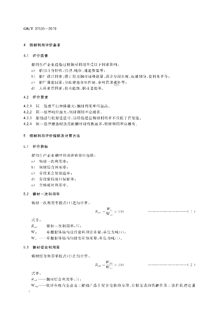 GB/T 37535-2019 标准预览