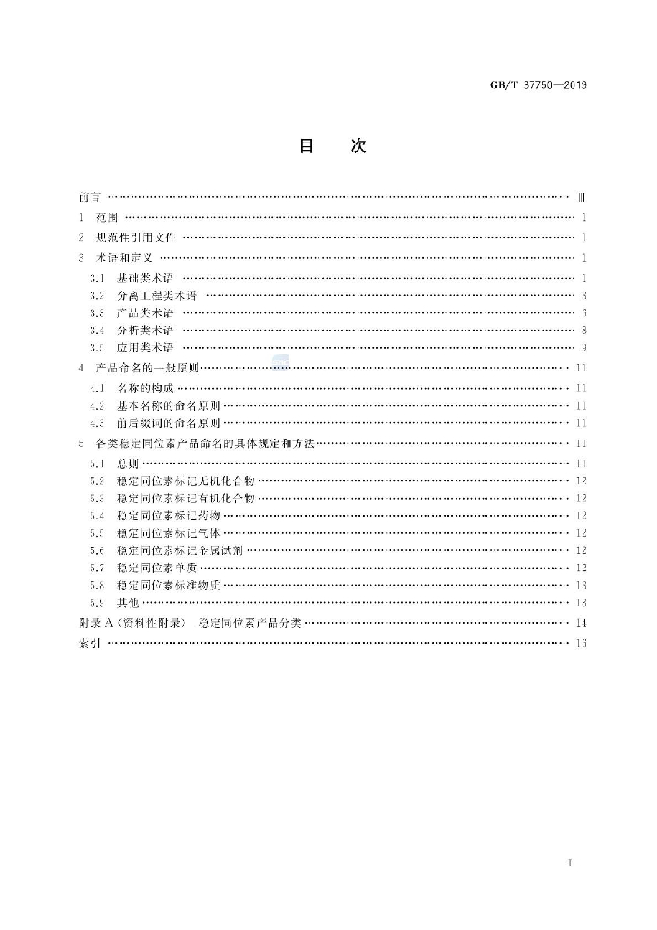 GB/T 37750-2019 标准预览