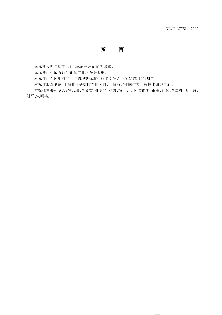 GB/T 37750-2019 标准预览