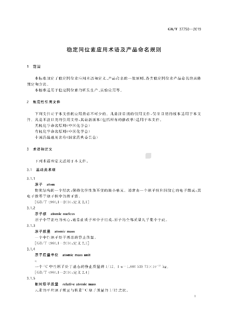 GB/T 37750-2019 标准预览