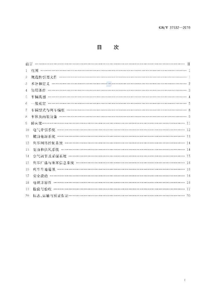 GB/T 37532-2019 标准预览