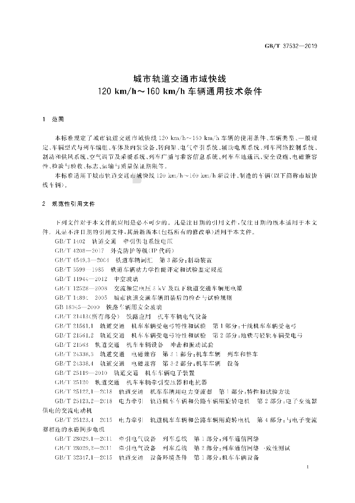 GB/T 37532-2019 标准预览