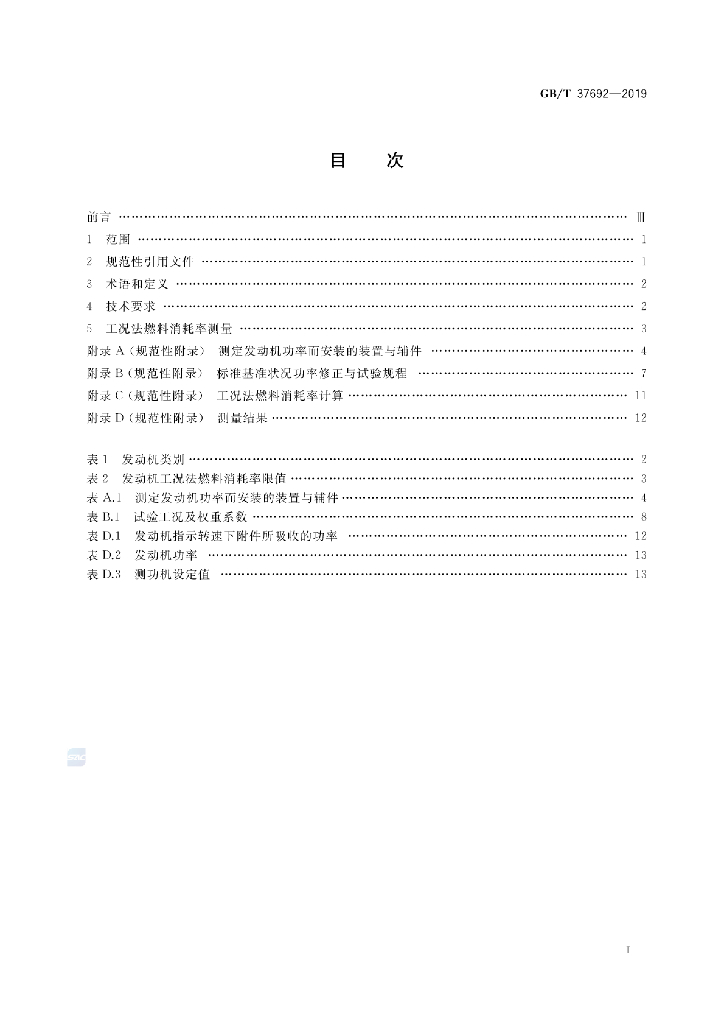 GB/T 37692-2019 标准预览