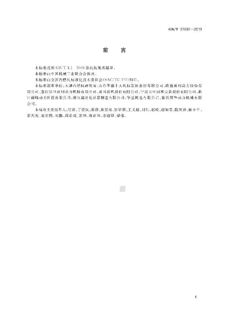 GB/T 37692-2019 标准预览