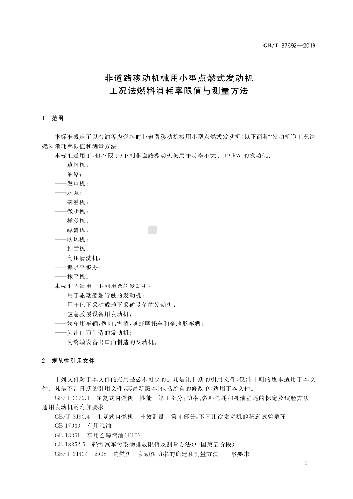 GB/T 37692-2019 标准预览