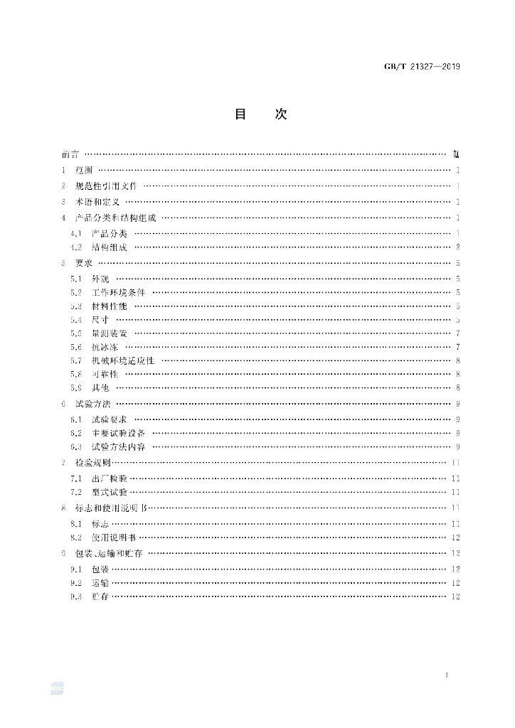 GB/T 21327-2019 标准预览