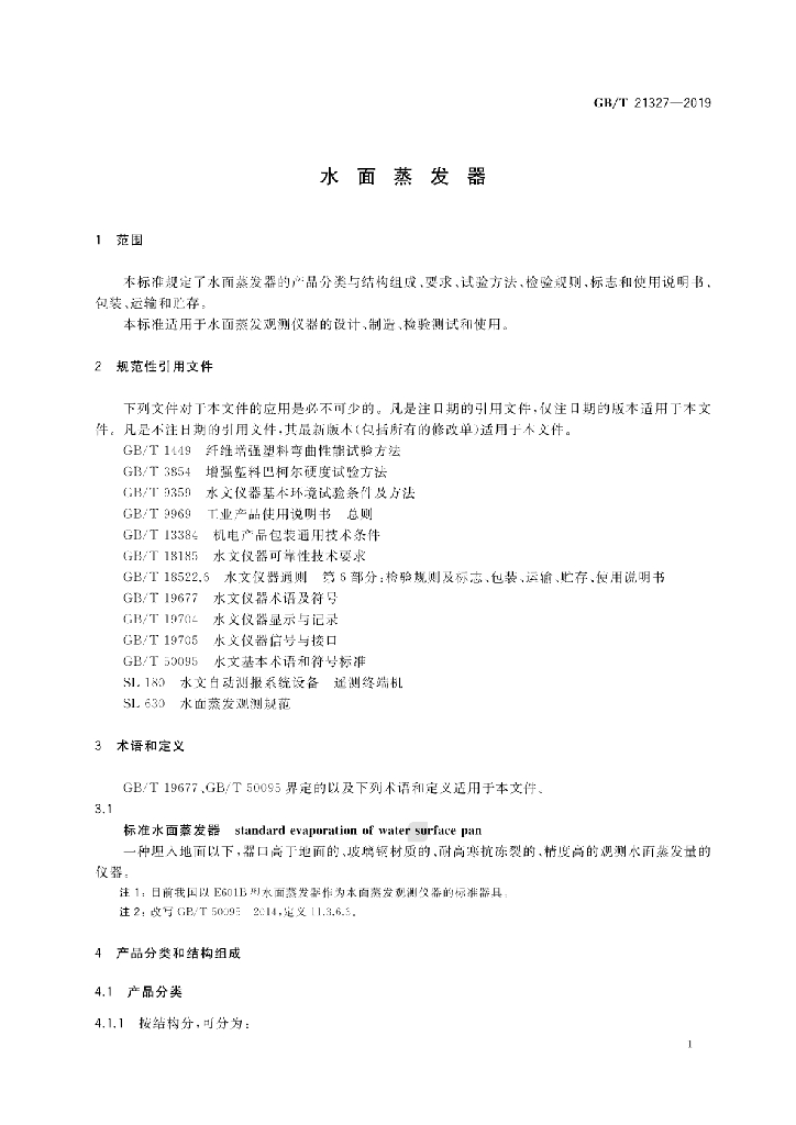 GB/T 21327-2019 标准预览