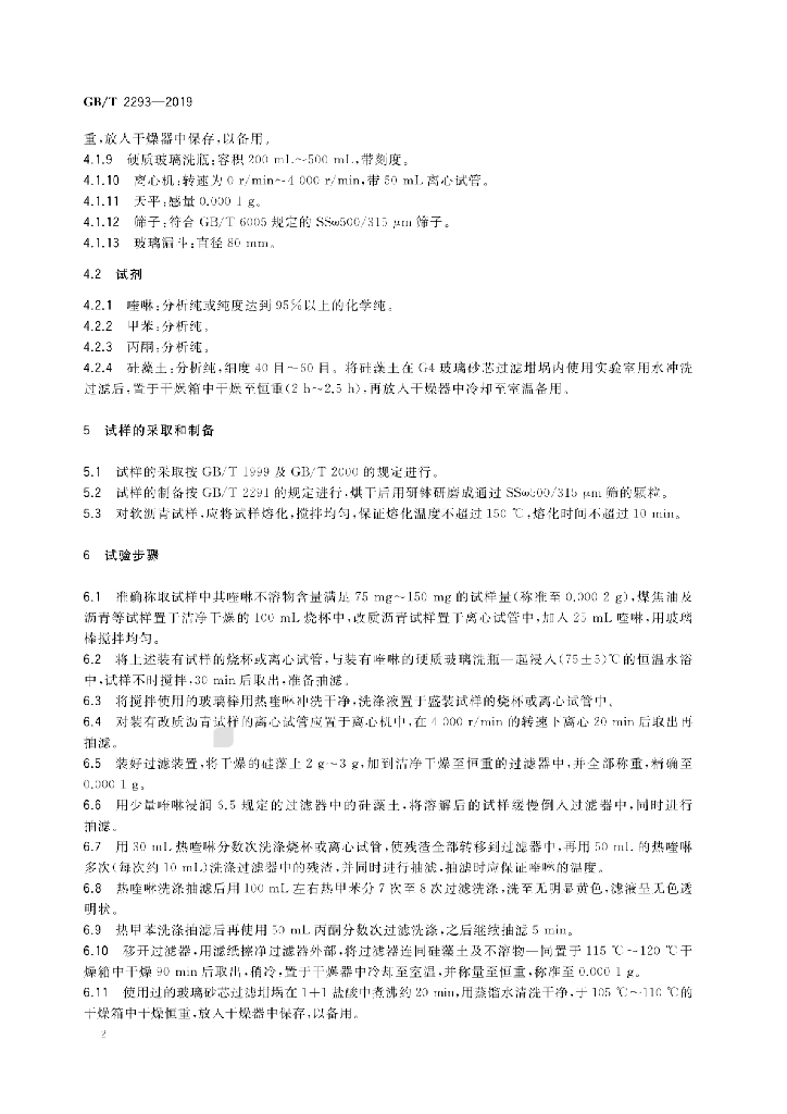 GB/T 2293-2019 标准预览