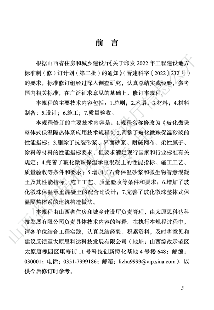 DBJ04/T 274-2024 标准预览