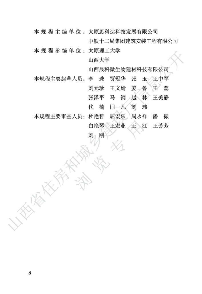 DBJ04/T 274-2024 标准预览