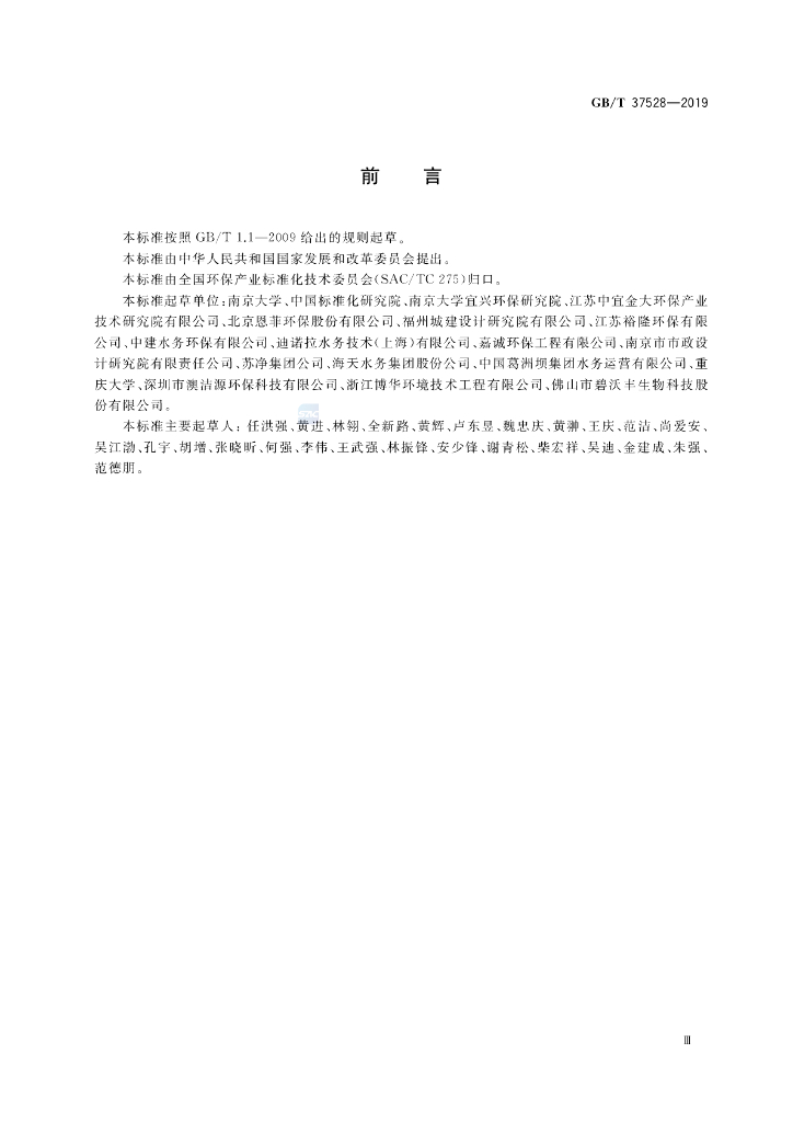 GB/T 37528-2019 标准预览