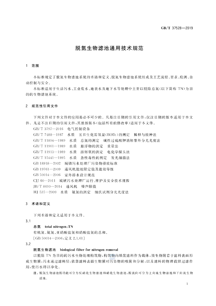 GB/T 37528-2019 标准预览