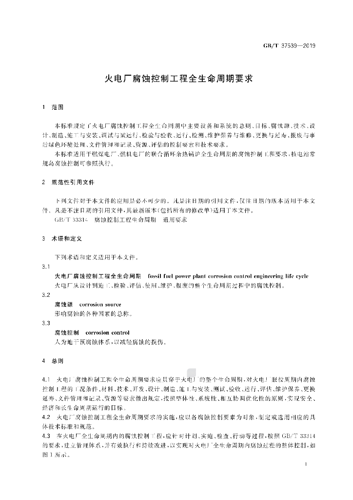 GB/T 37539-2019 标准预览