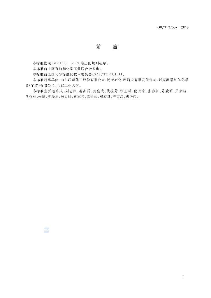 GB/T 37557-2019 标准预览
