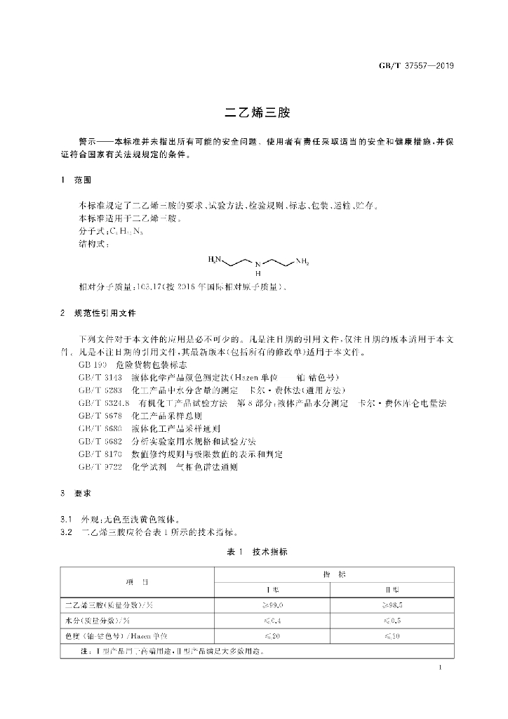 GB/T 37557-2019 标准预览
