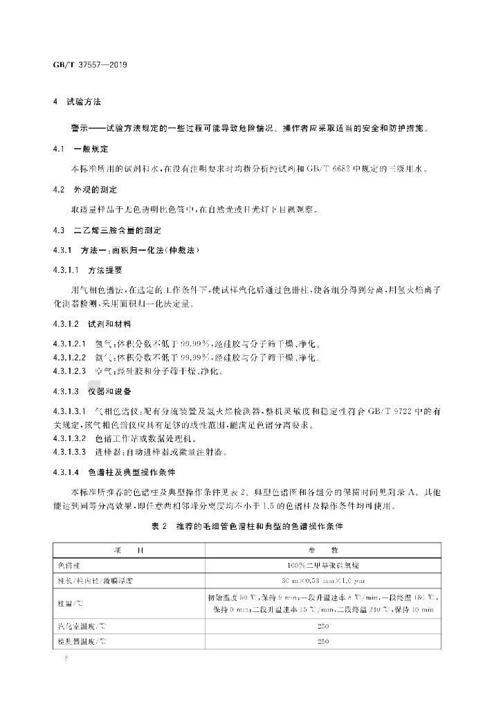 GB/T 37557-2019 标准预览