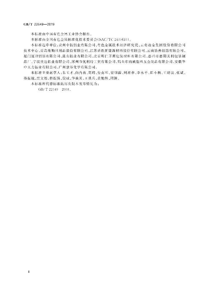 GB/T 22649-2019 标准预览