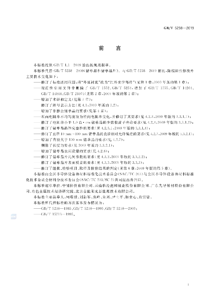 GB/T 5238-2019 标准预览