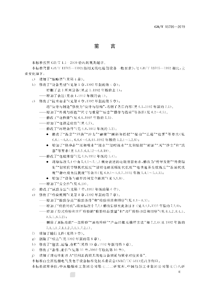 GB/T 13705-2019 标准预览