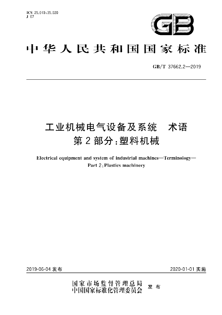 GB/T 37662.2-2019 标准预览