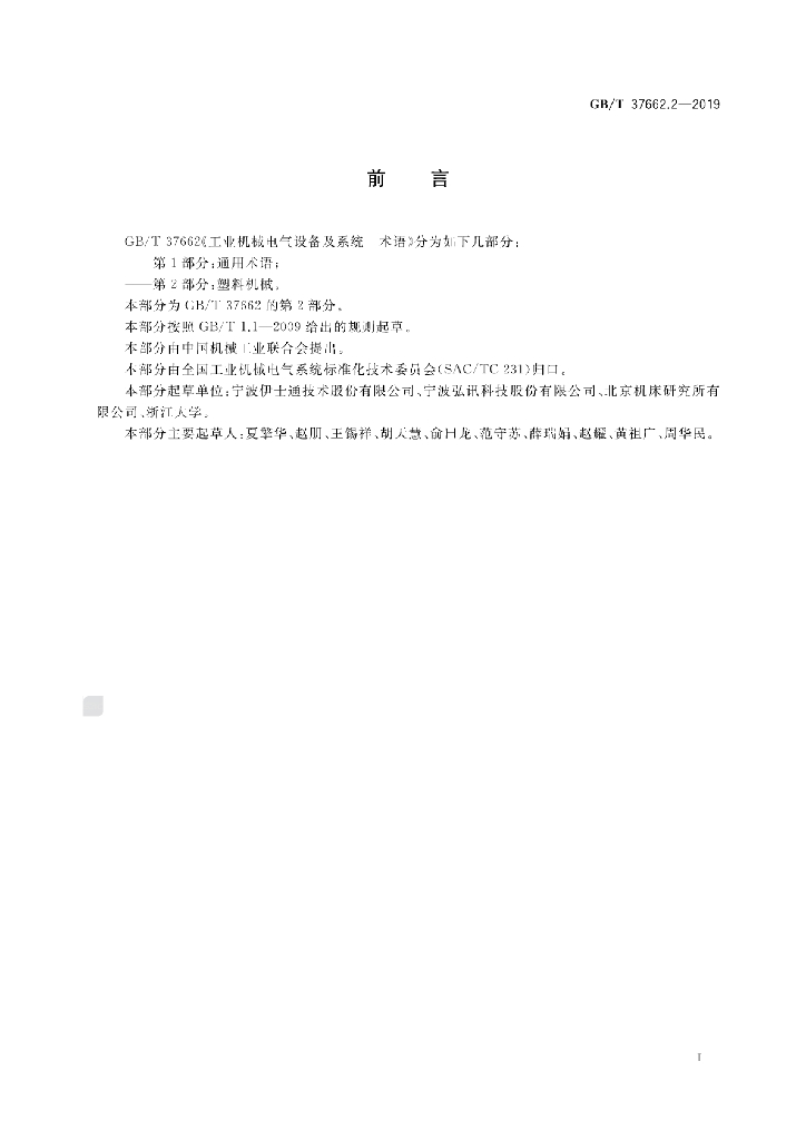 GB/T 37662.2-2019 标准预览