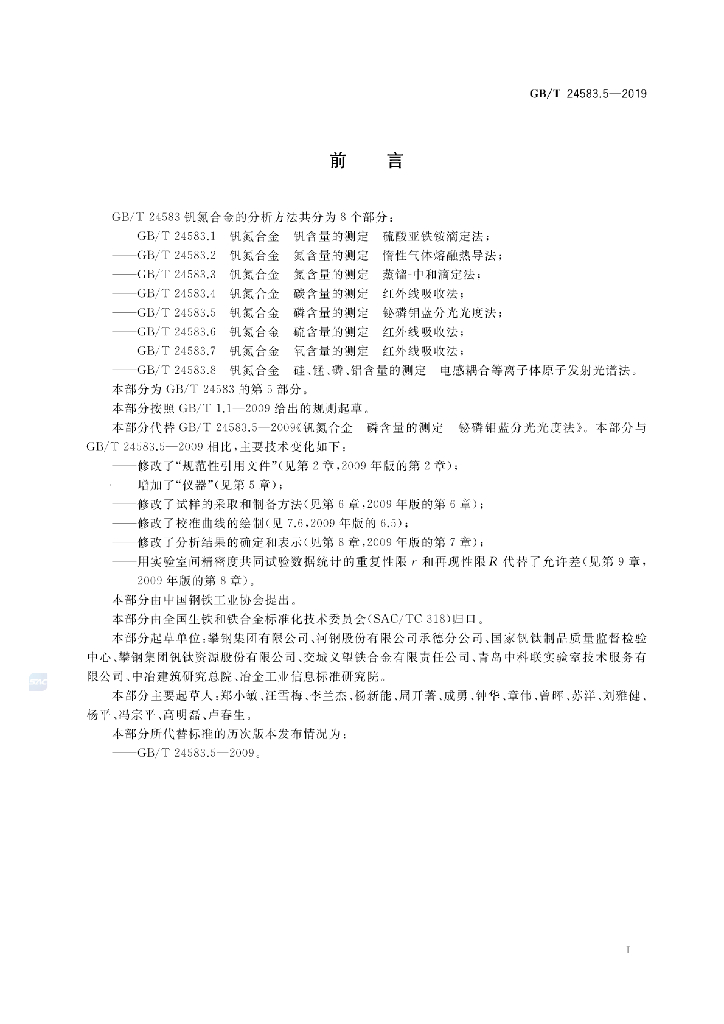 GB/T 24583.5-2019 标准预览
