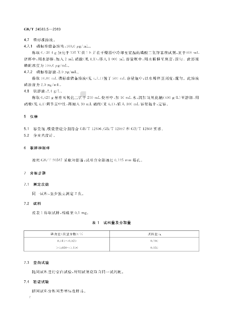 GB/T 24583.5-2019 标准预览