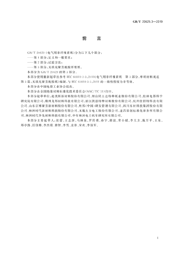 GB/T 20629.3-2019 标准预览