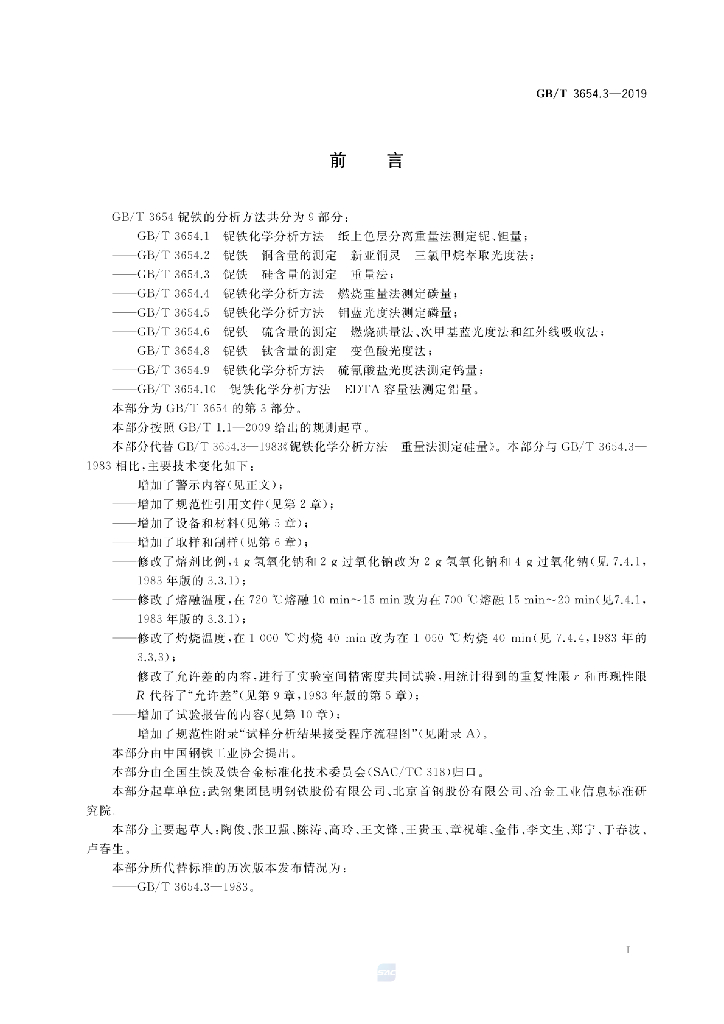 GB/T 3654.3-2019 标准预览