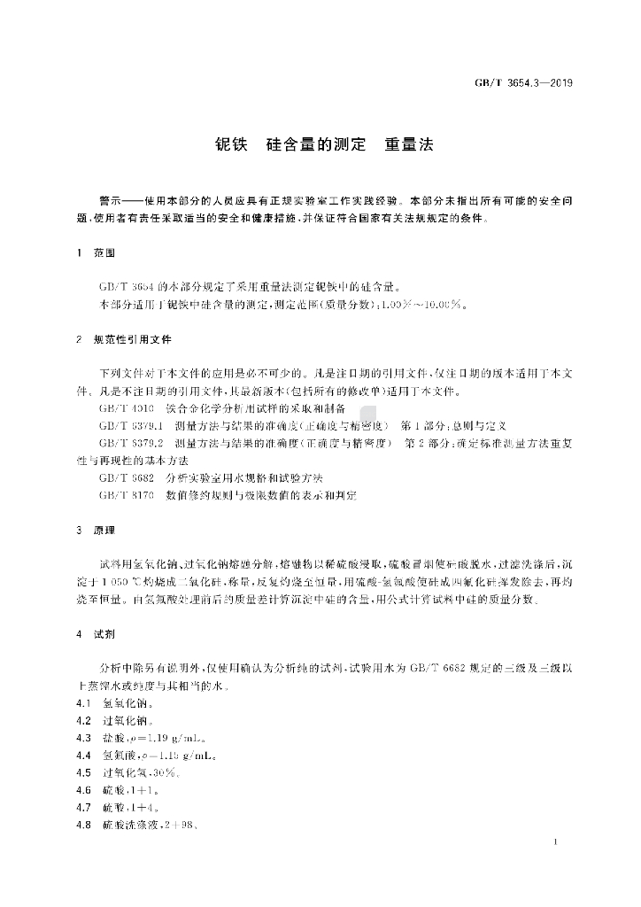 GB/T 3654.3-2019 标准预览