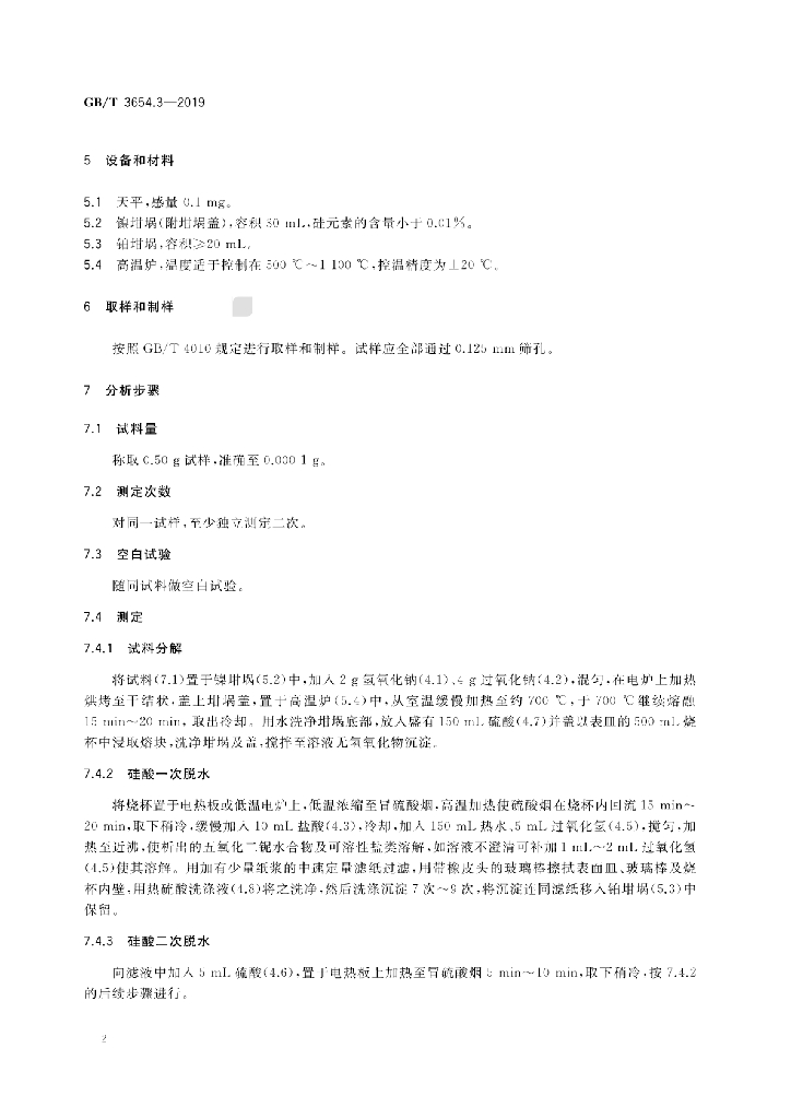 GB/T 3654.3-2019 标准预览