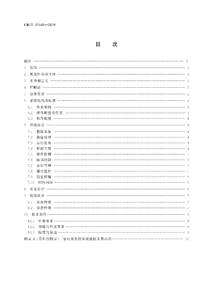 GB/T 37546-2019 标准预览