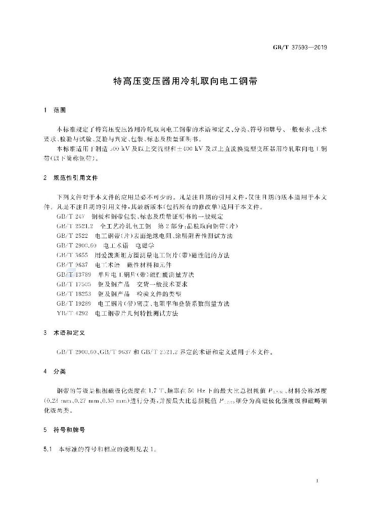 GB/T 37593-2019 标准预览