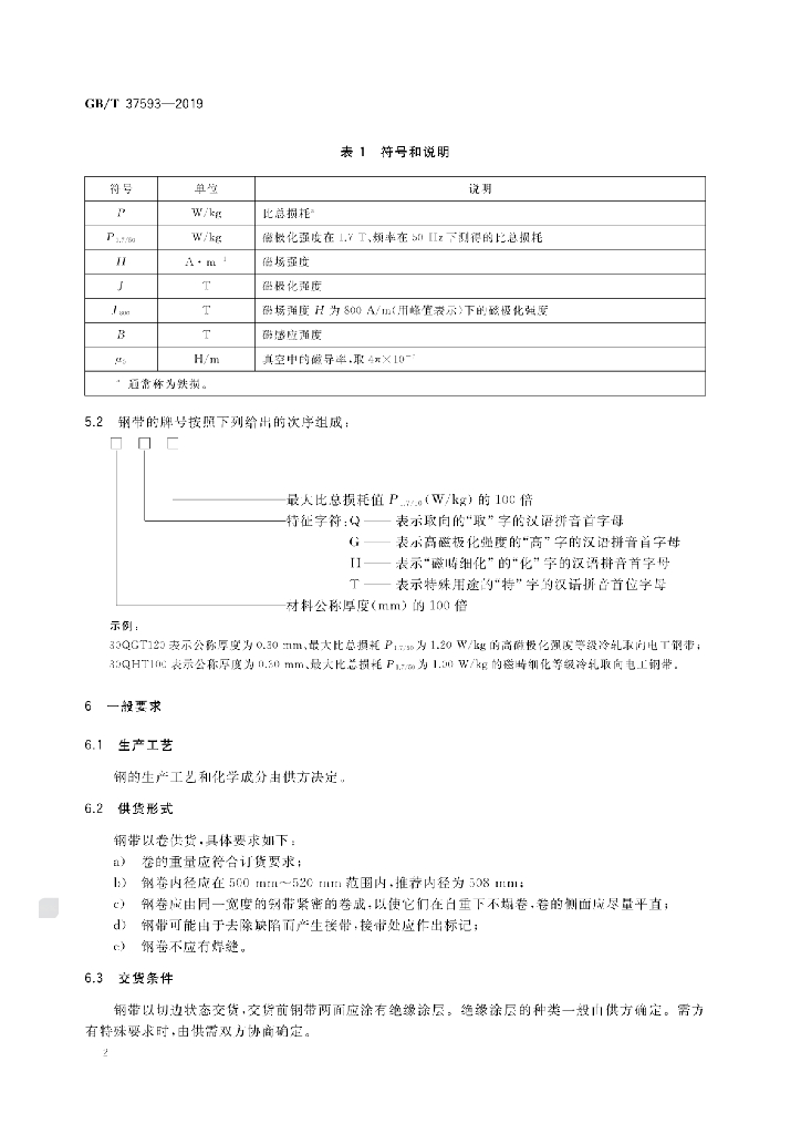 GB/T 37593-2019 标准预览