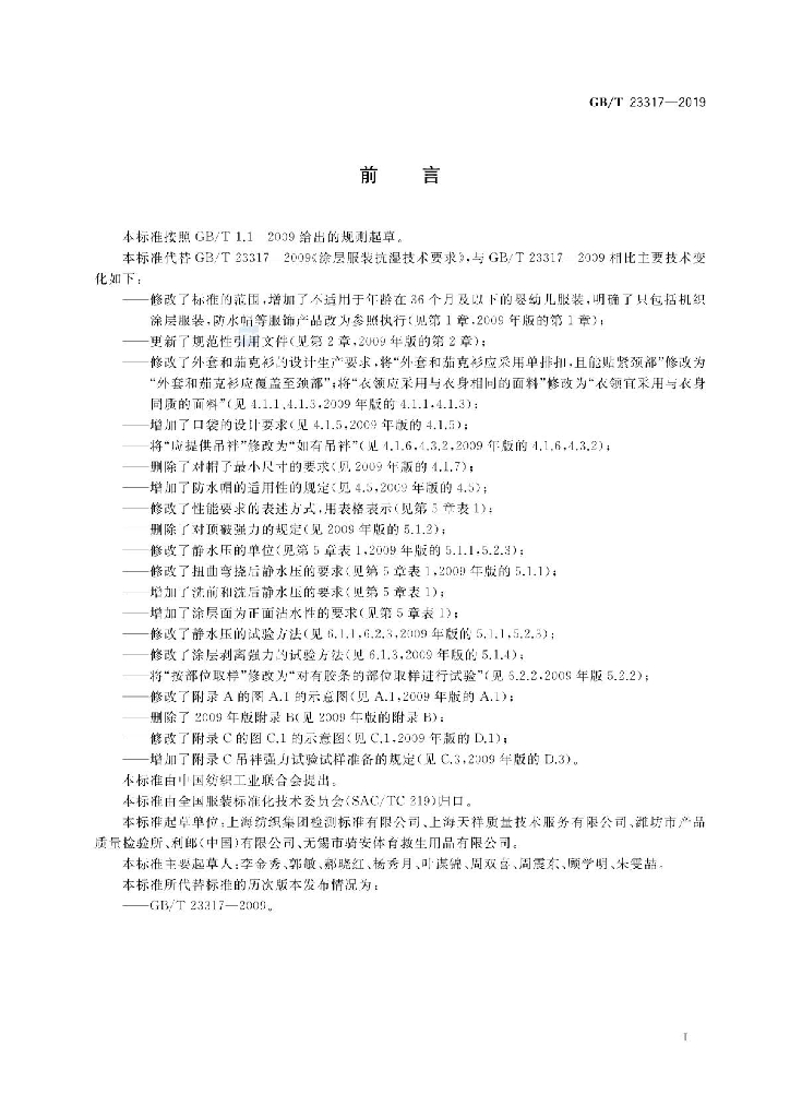 GB/T 23317-2019 标准预览