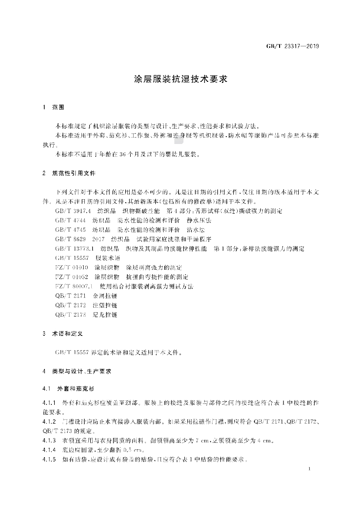 GB/T 23317-2019 标准预览