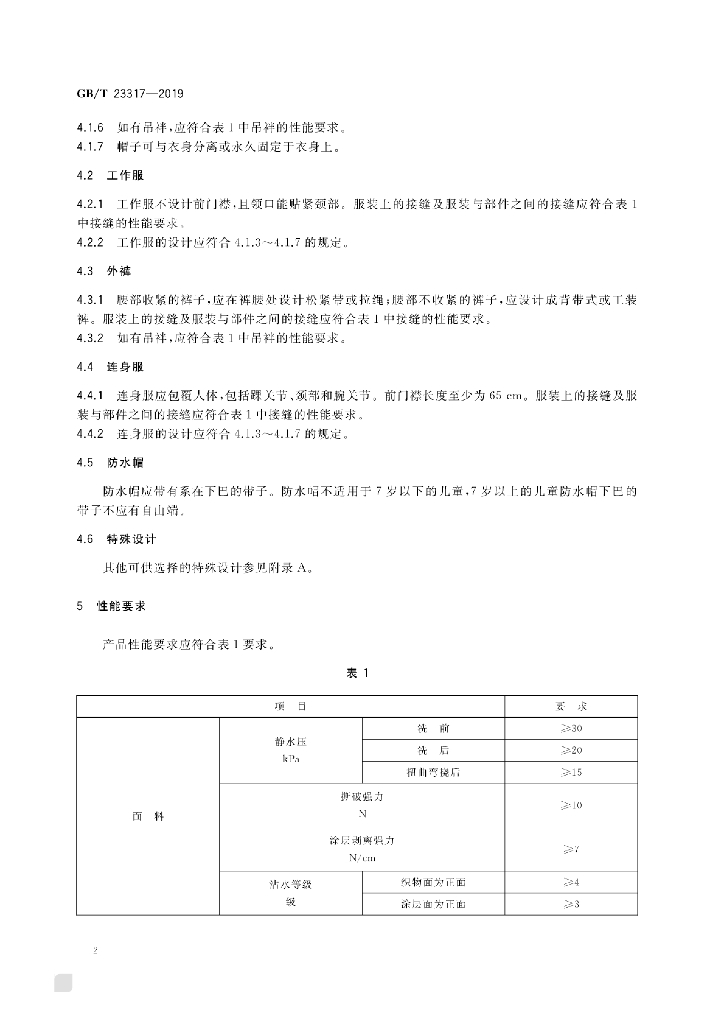 GB/T 23317-2019 标准预览