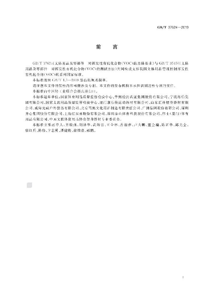 GB/T 37624-2019 标准预览