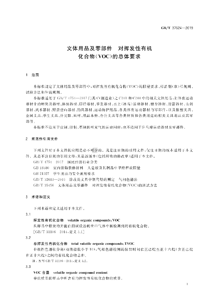 GB/T 37624-2019 标准预览
