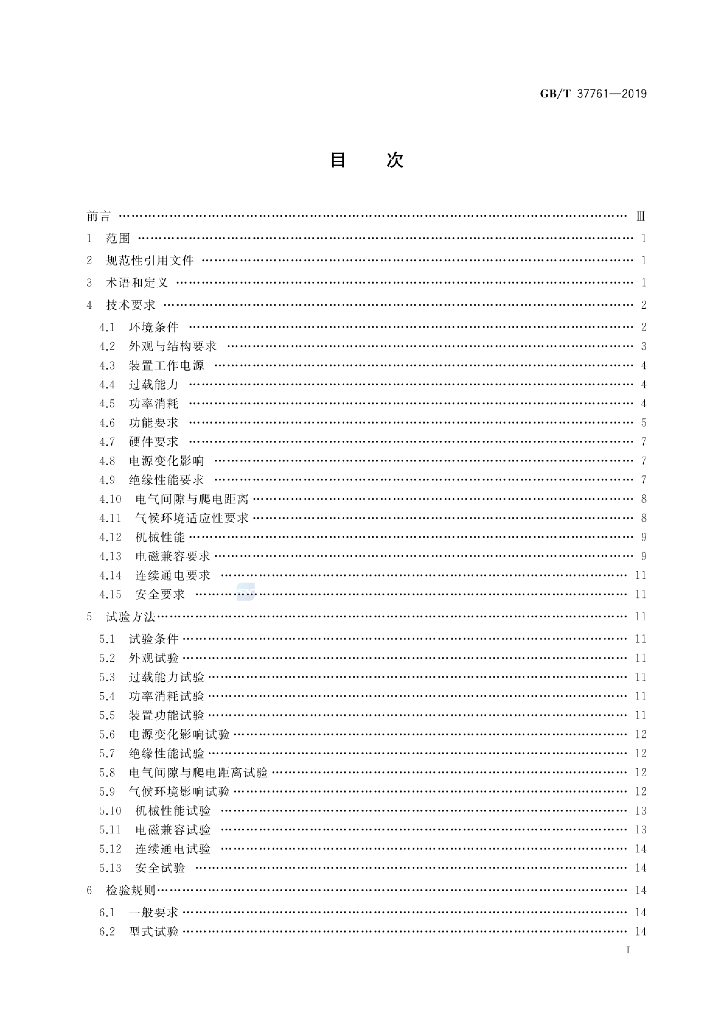 GB/T 37761-2019 标准预览