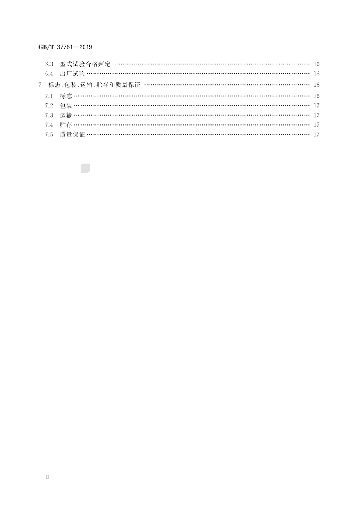GB/T 37761-2019 标准预览