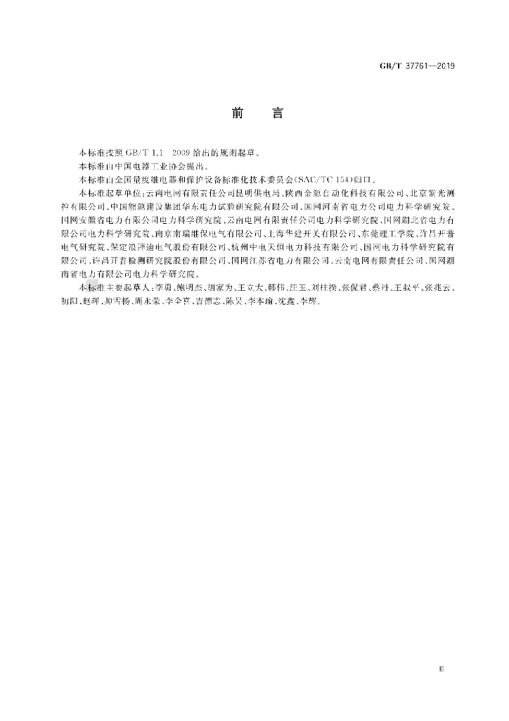 GB/T 37761-2019 标准预览