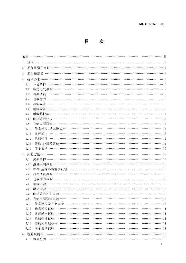 GB/T 37762-2019 标准预览